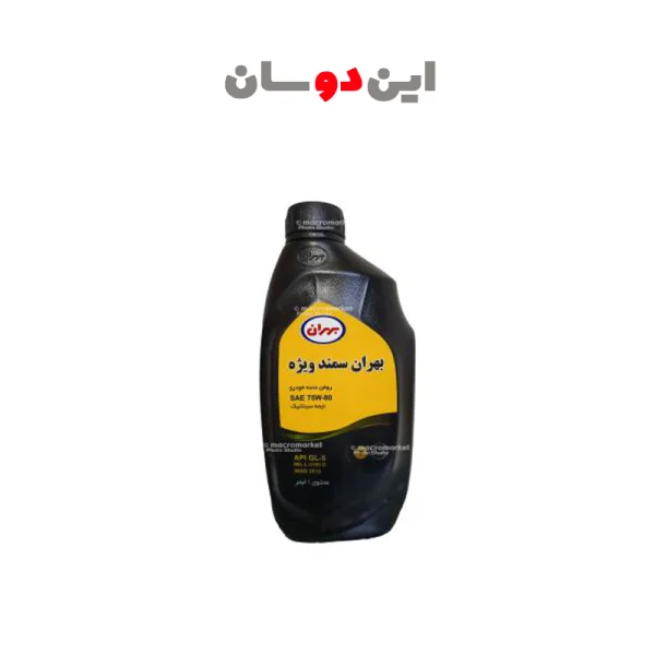 روغن دنده بهران مدل ویژه 75W-90 حجم (2.5 لیتر)